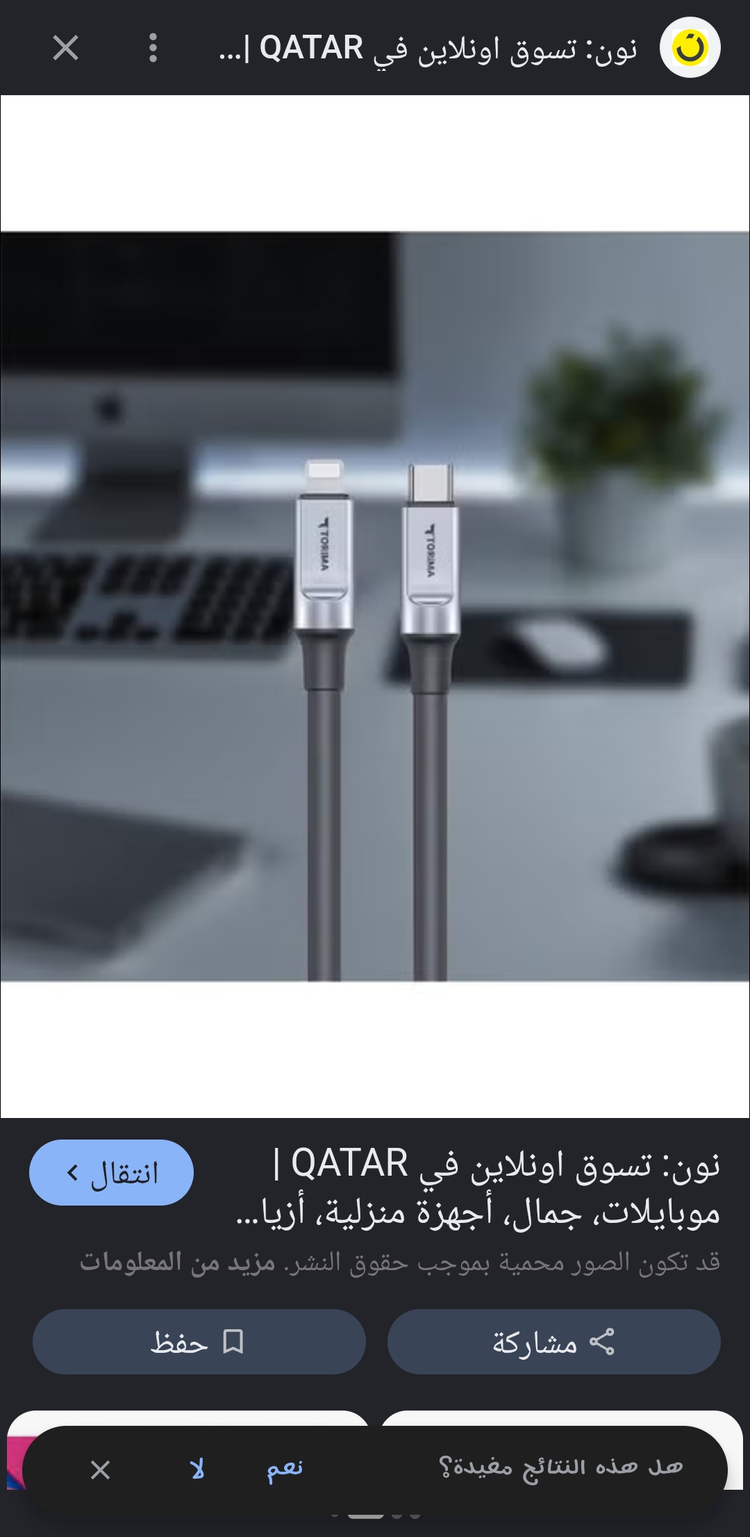 Screenshot_٢٠٢٦٠٦٠٩_١٦٥٢٢٠_Google TORIMA U15 Silicon Data Cable - الصورة 1
